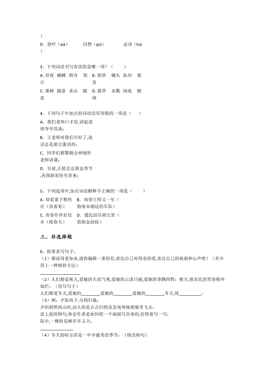 辽宁省海城市五年级语文期末高分通关专项攻坚题(详细参考解析）详细答案和解析_第2页