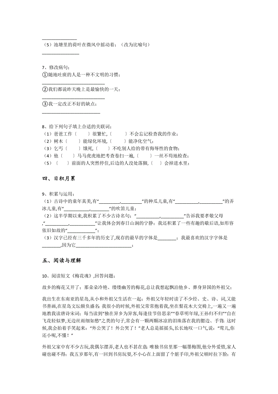 辽宁省海城市五年级语文期末高分通关专项攻坚题(详细参考解析）详细答案和解析_第3页