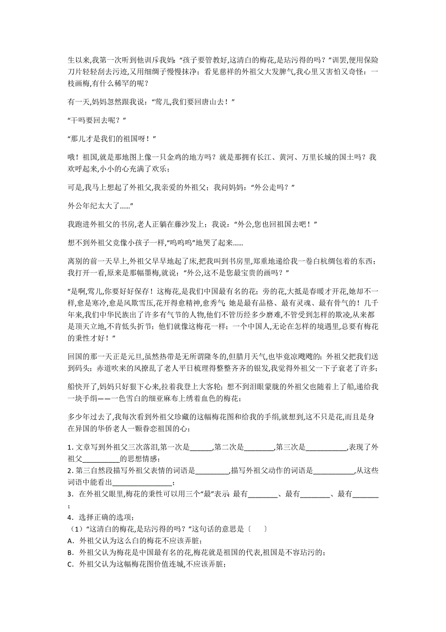 辽宁省海城市五年级语文期末高分通关专项攻坚题(详细参考解析）详细答案和解析_第4页