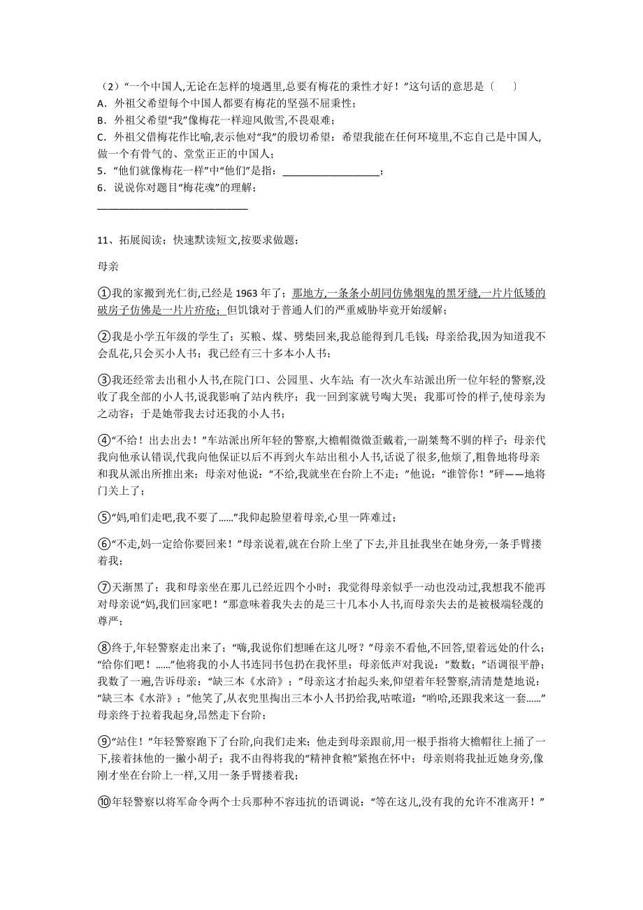 辽宁省海城市五年级语文期末高分通关专项攻坚题(详细参考解析）详细答案和解析_第5页