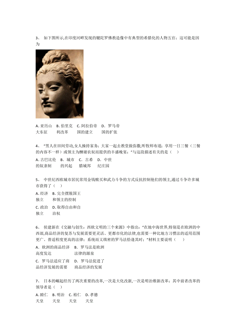 黑龙江省黑河市初中历史九年级期末上册模考黑金试题（详细参考解析)_第2页