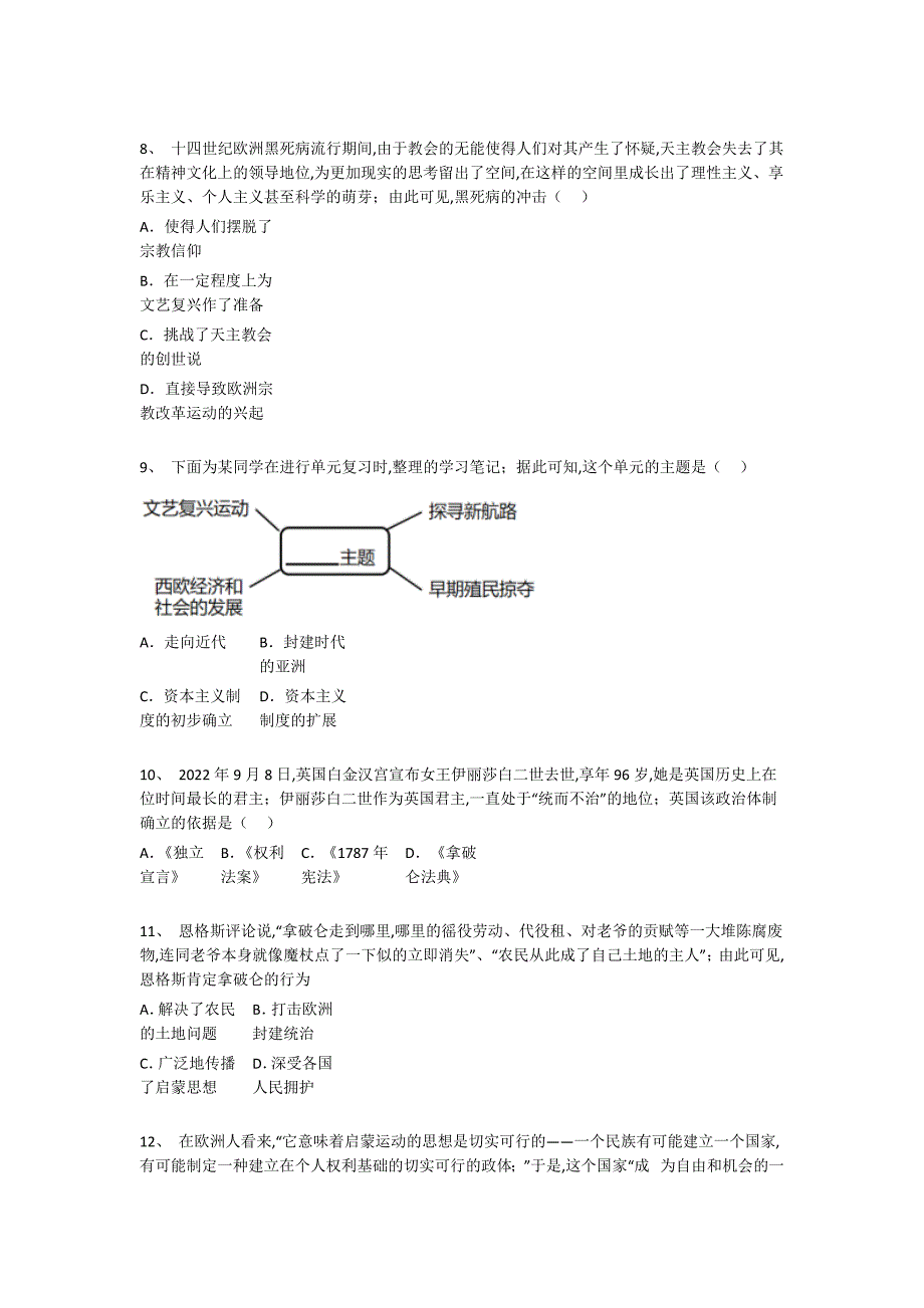 黑龙江省黑河市初中历史九年级期末上册模考黑金试题（详细参考解析)_第3页