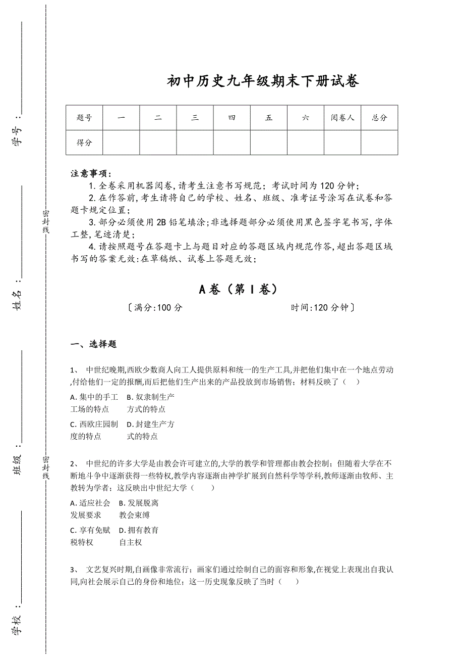 内蒙古自治区乌海市初中历史九年级期末下册深度自测易错精选题（附答案）_第1页