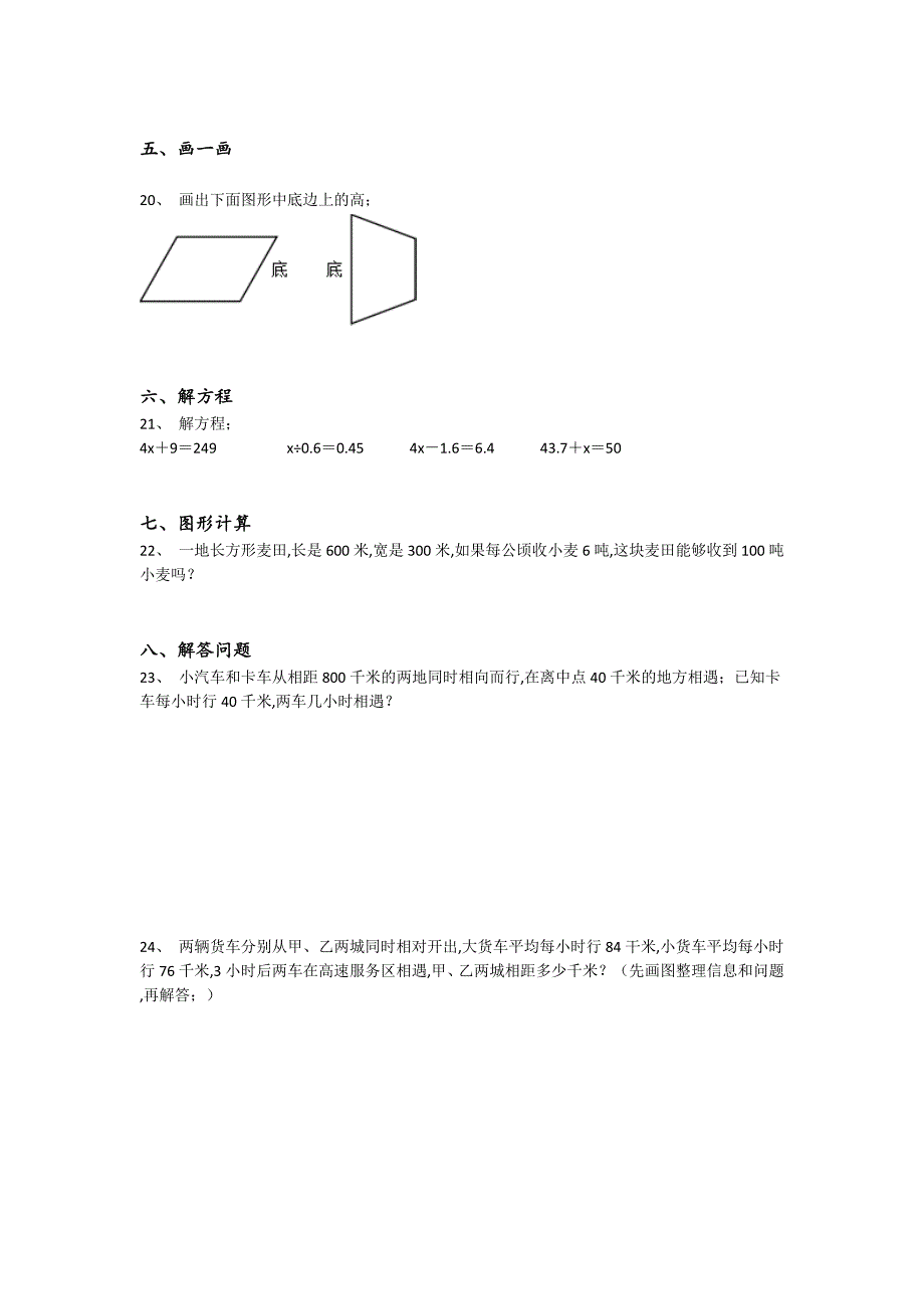 福建省三明市四年级数学期末自测高频题（附答案）详细答案和解析_第4页