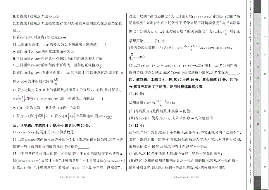 人教版2024--2025学年度第一学期高三数学第一次月考测试卷及答案（含四套题)3_第2页