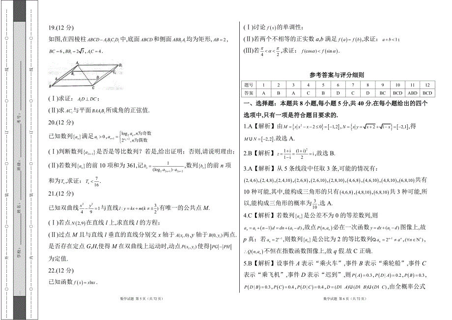 人教版2024--2025学年度第一学期高三数学第一次月考测试卷及答案（含四套题)3_第3页