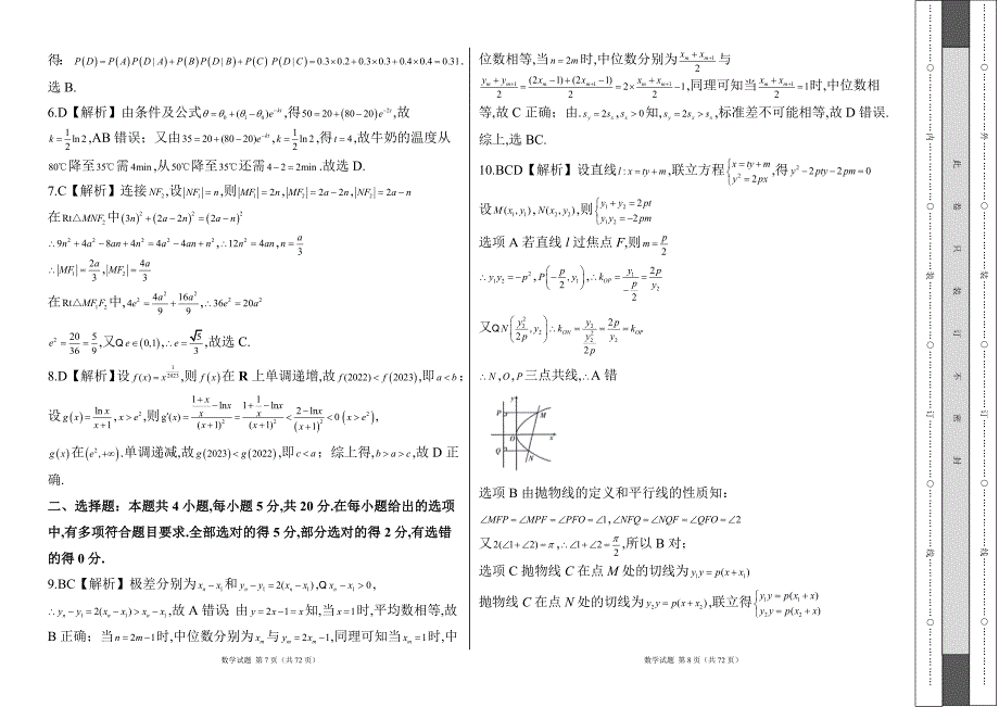 人教版2024--2025学年度第一学期高三数学第一次月考测试卷及答案（含四套题)3_第4页