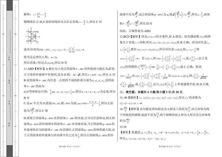 人教版2024--2025学年度第一学期高三数学第一次月考测试卷及答案（含四套题)3_第5页