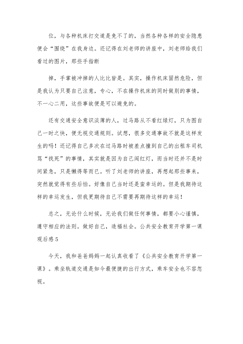 公共安全教育开学第一课观后感汇总(15篇)_第3页