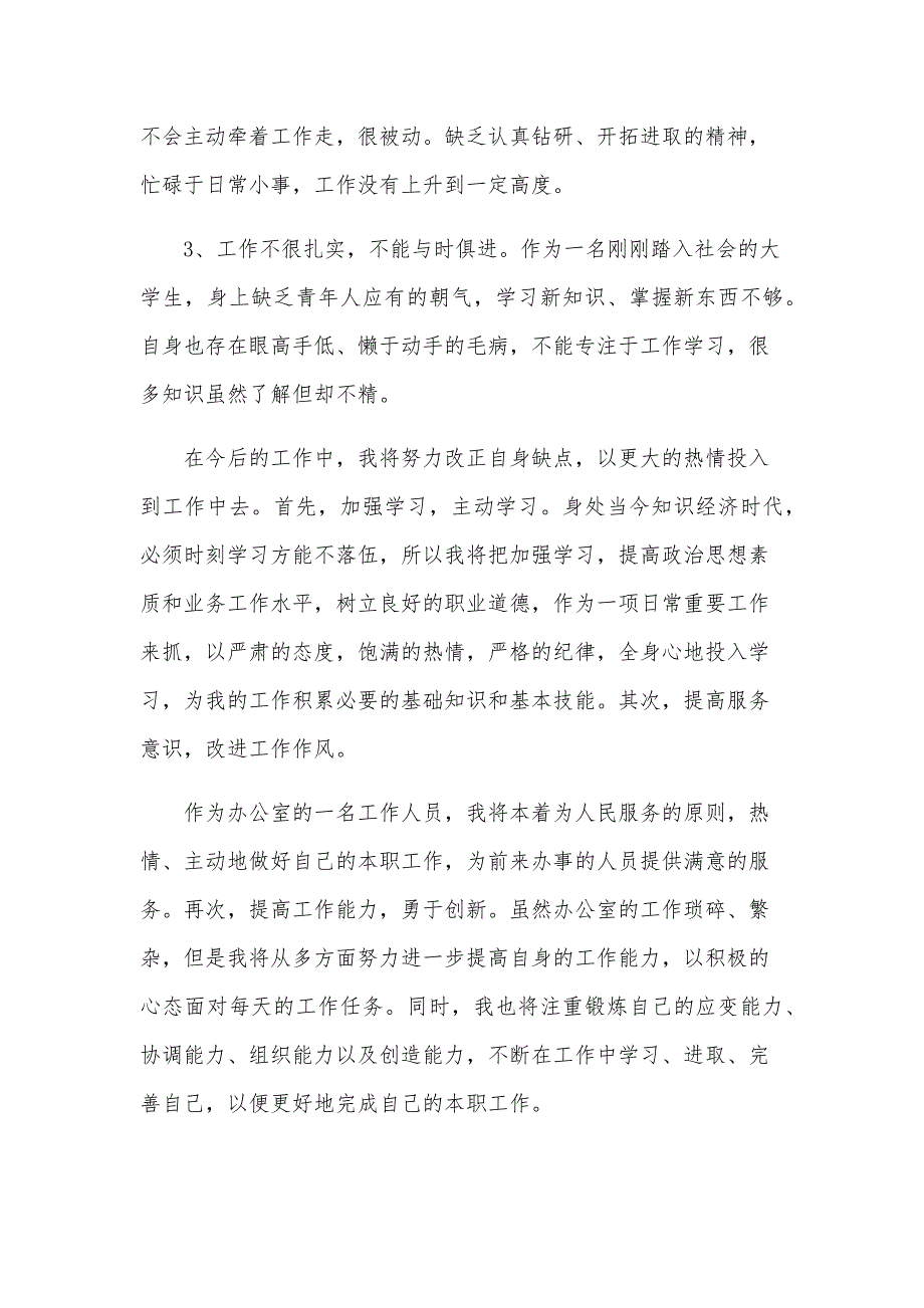 物流试用工作心得体会（3篇）_第3页