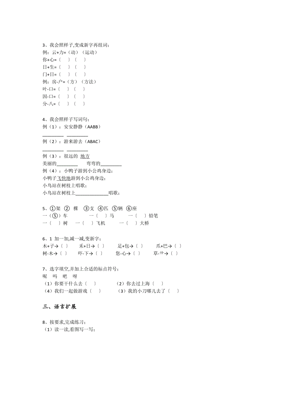 辽宁省大石桥市一年级语文期末深度自测重点黑金模拟题（详细参考解析）详细答案和解析_第2页