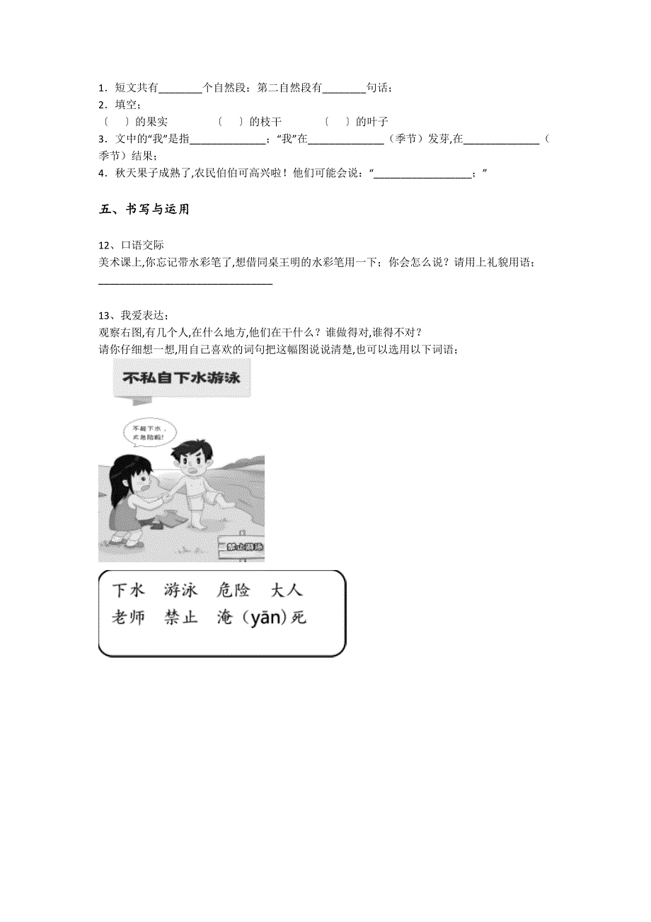 辽宁省大石桥市一年级语文期末深度自测重点黑金模拟题（详细参考解析）详细答案和解析_第4页