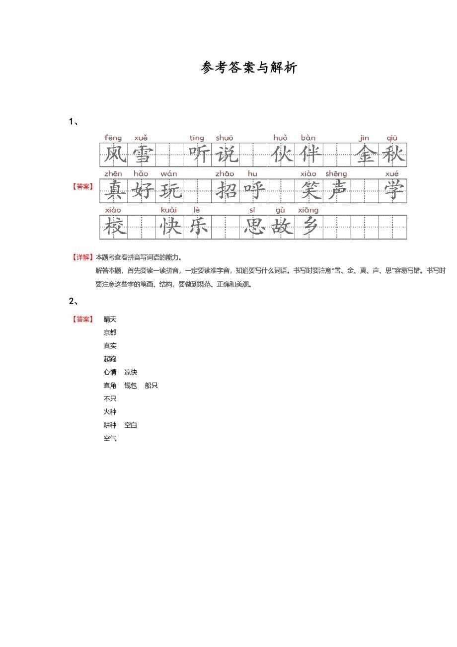 辽宁省大石桥市一年级语文期末深度自测重点黑金模拟题（详细参考解析）详细答案和解析_第5页