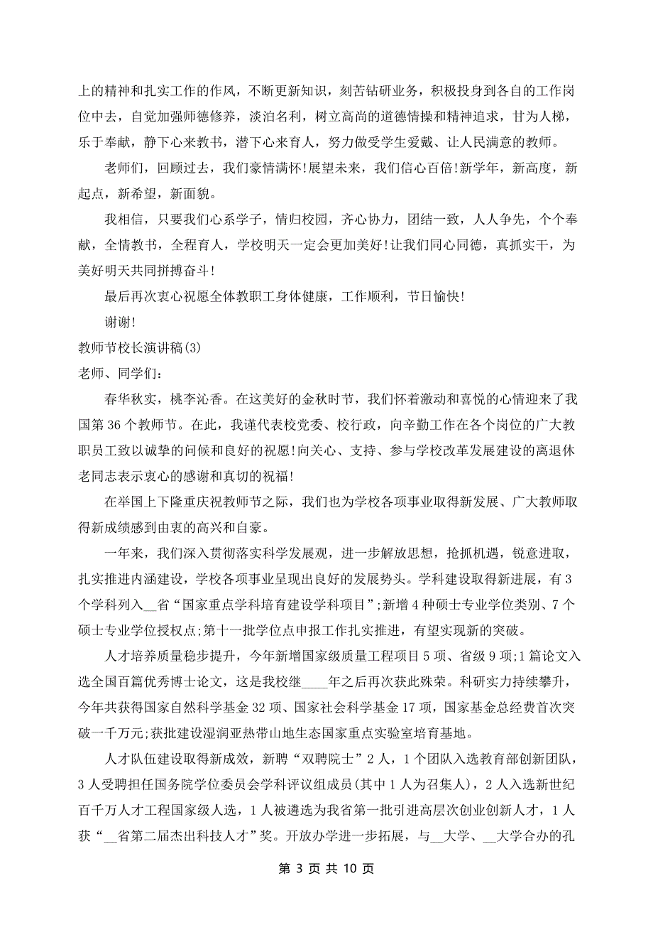 2024年教师节校长演讲稿范文5篇_第3页