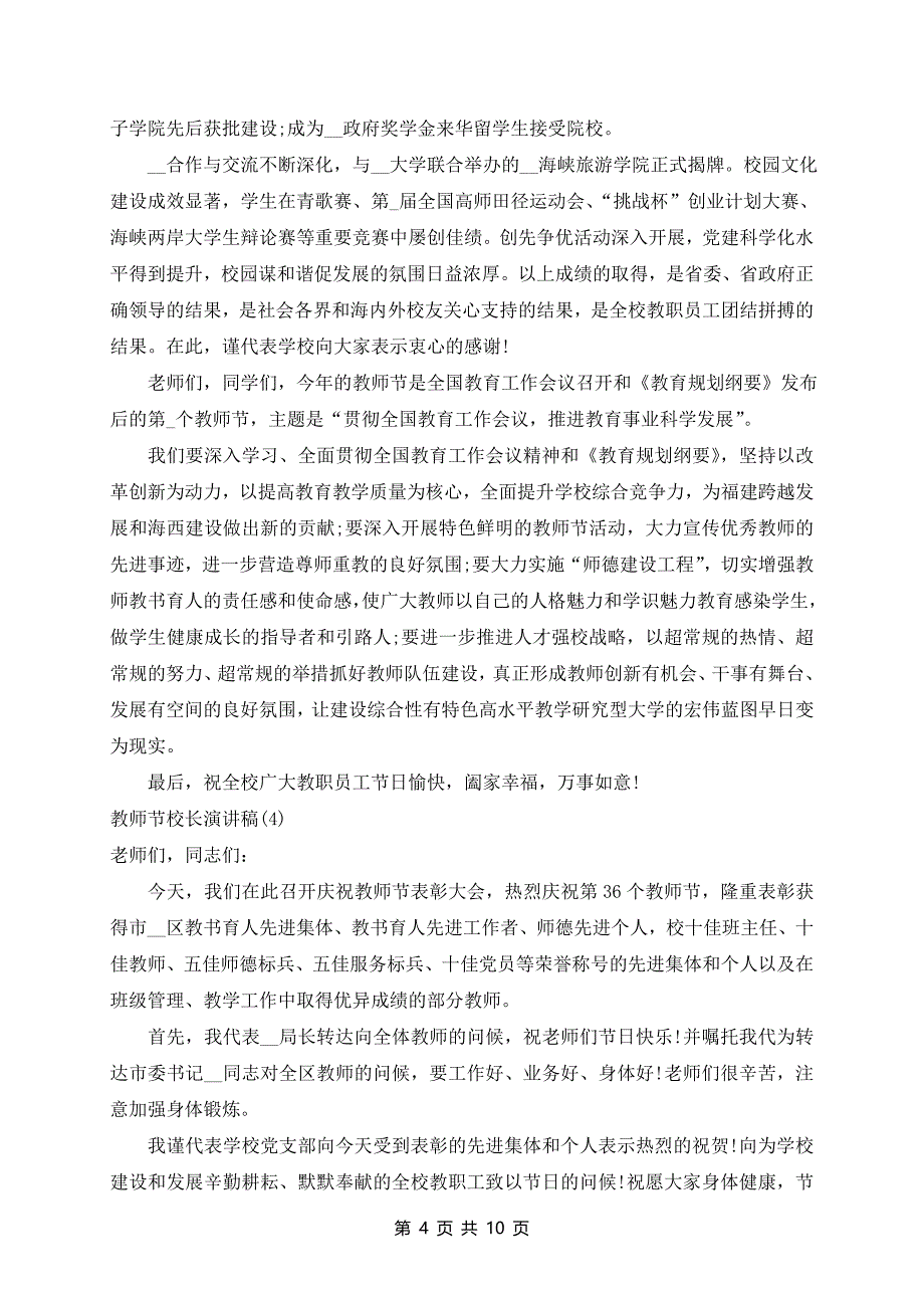 2024年教师节校长演讲稿范文5篇_第4页