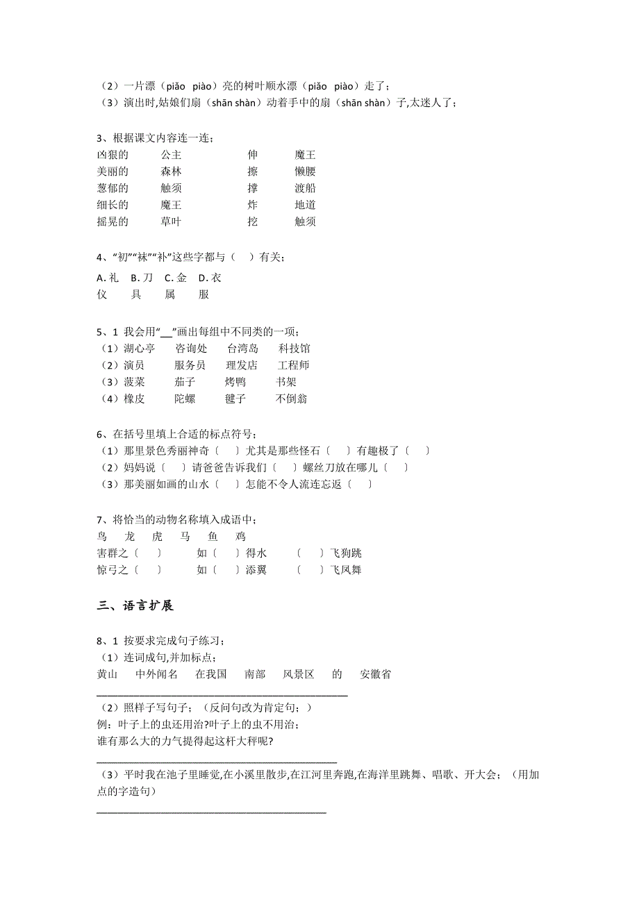 新疆维吾尔自治区和田市二年级语文期末自测模拟经典测试题（附答案）详细答案和解析_第2页