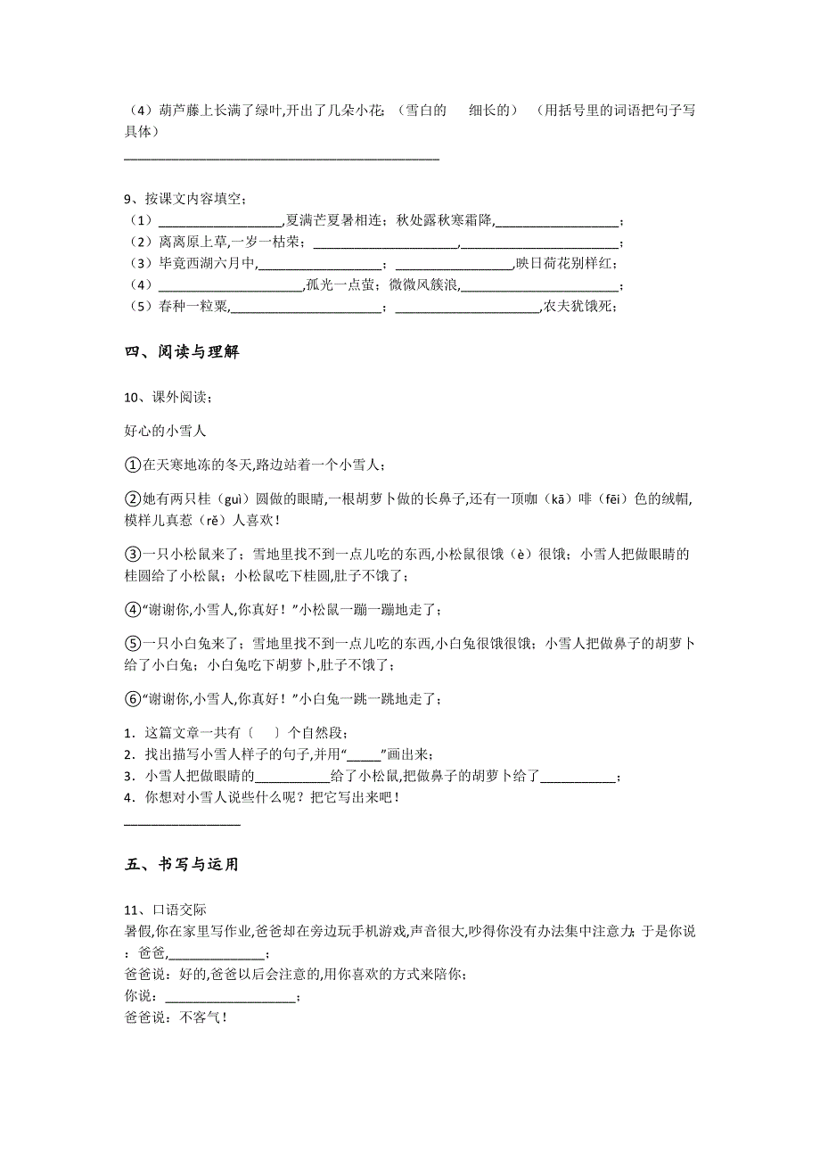 新疆维吾尔自治区和田市二年级语文期末自测模拟经典测试题（附答案）详细答案和解析_第3页