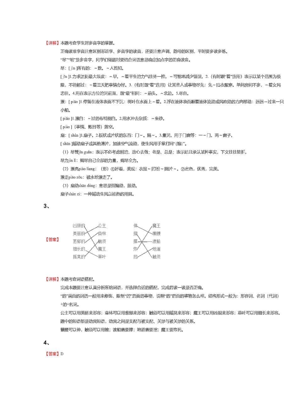 新疆维吾尔自治区和田市二年级语文期末自测模拟经典测试题（附答案）详细答案和解析_第5页