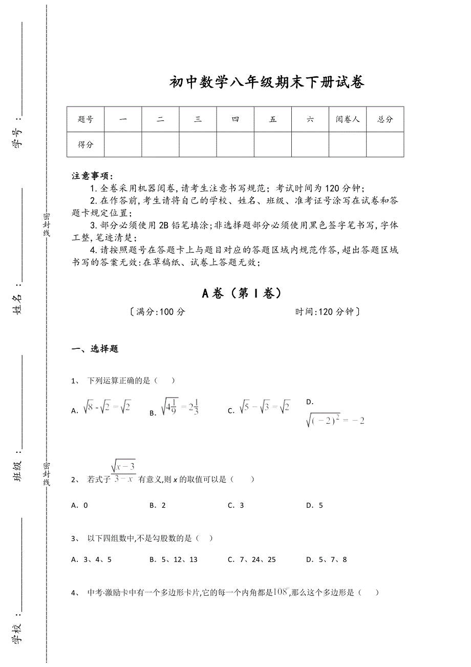 湖南省吉首市初中数学八年级期末下册深度自测重点试题（附答案)_第1页