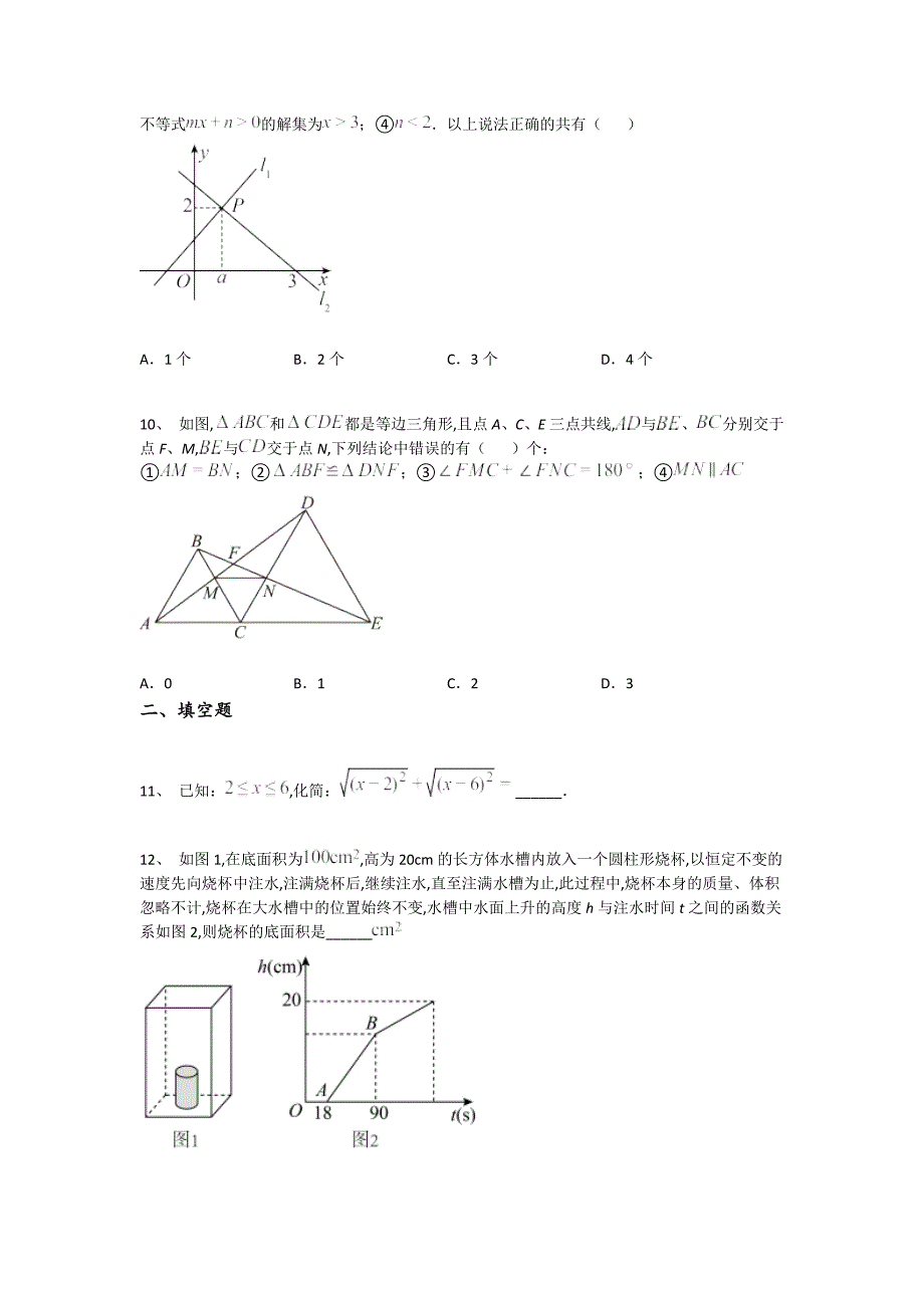 湖南省吉首市初中数学八年级期末下册深度自测重点试题（附答案)_第3页