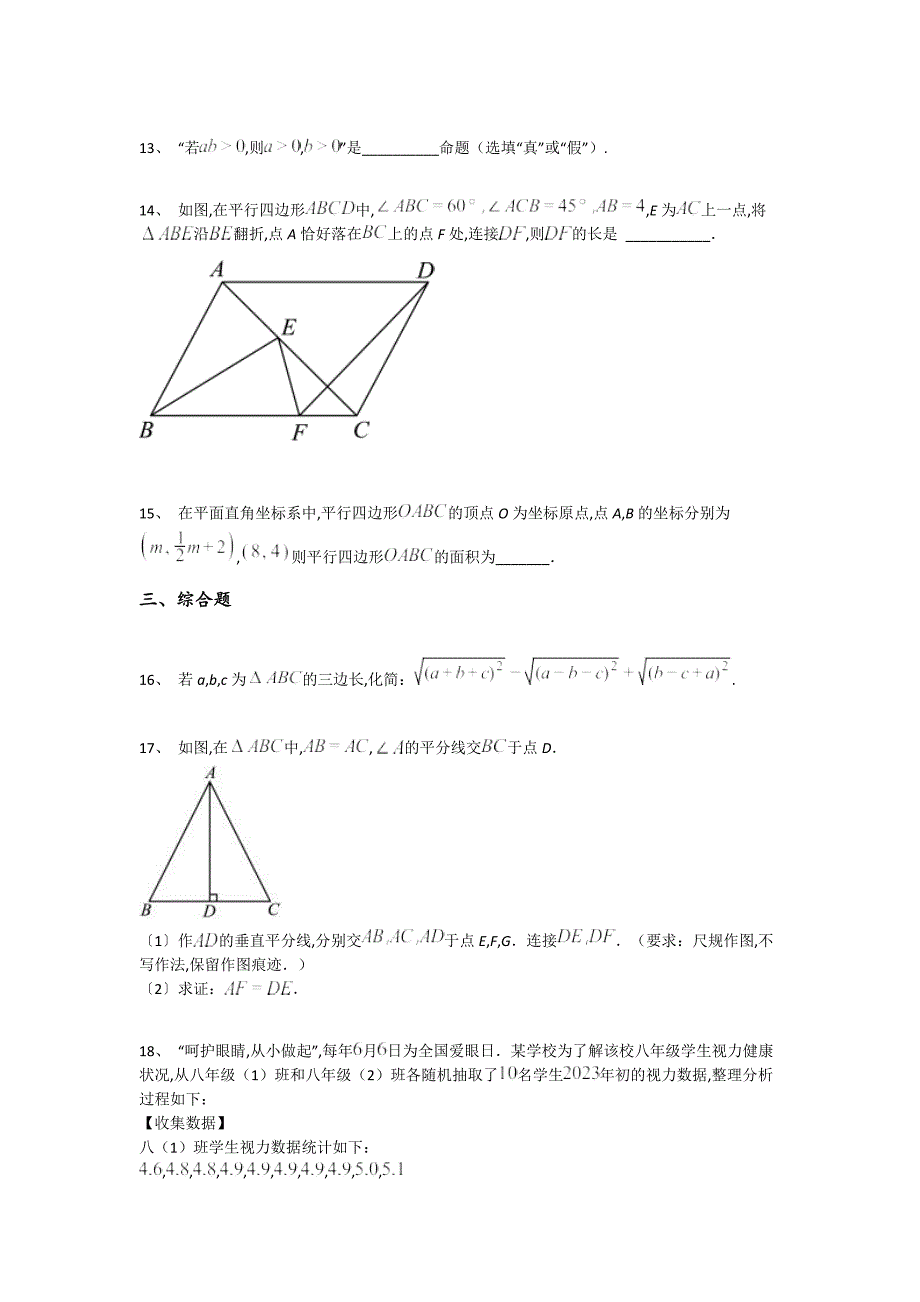 湖南省吉首市初中数学八年级期末下册深度自测重点试题（附答案)_第4页