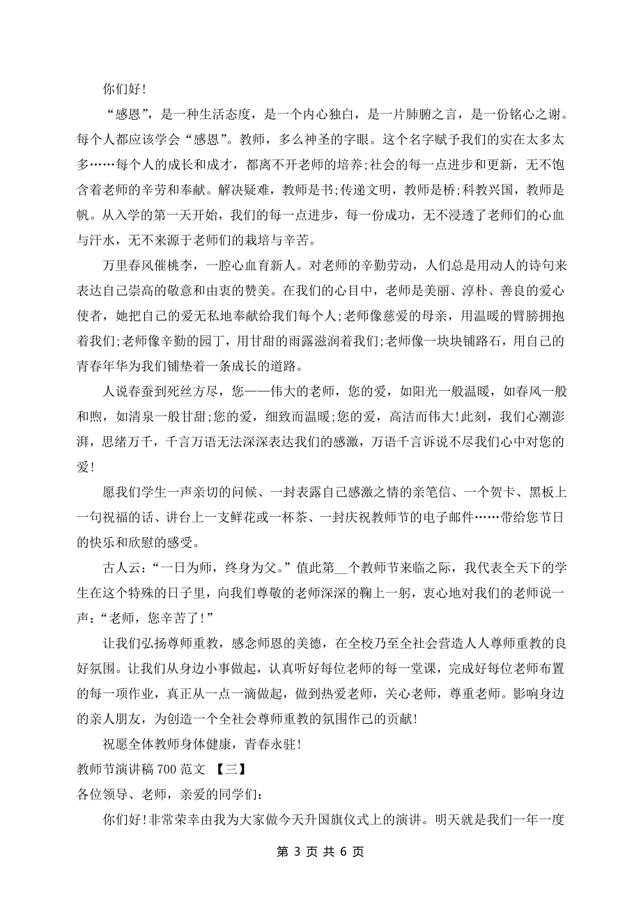 2024年教师节演讲稿700范文5篇_第3页