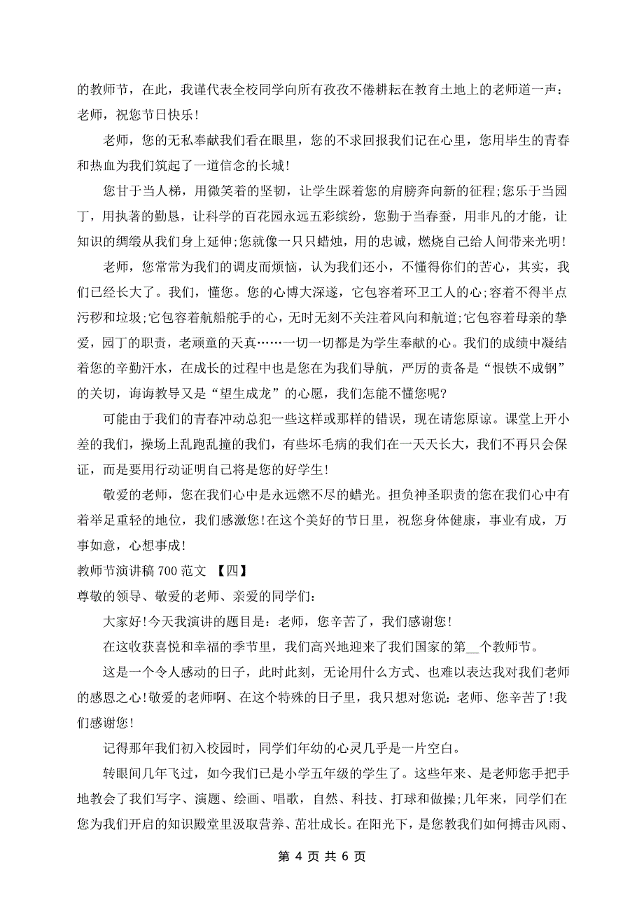 2024年教师节演讲稿700范文5篇_第4页