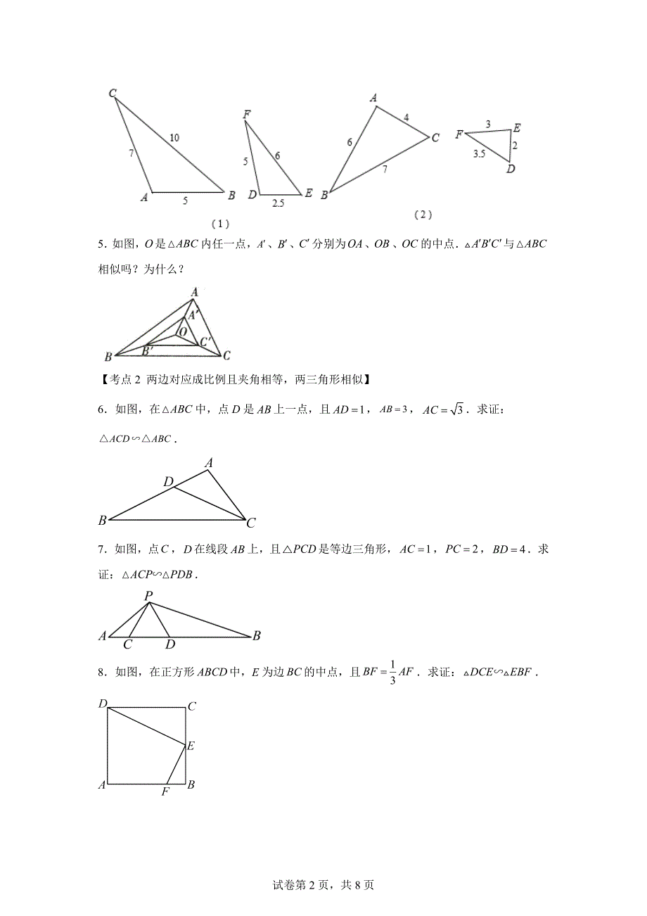专题4.2探索三角形相似的条件（4个考点）（题型专练+易错精练）-2024-2025[含答案]_第2页