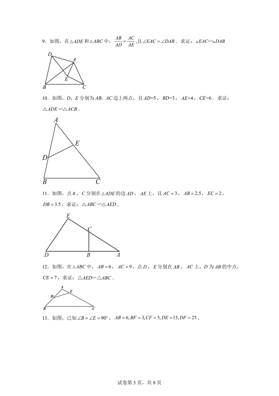 专题4.2探索三角形相似的条件（4个考点）（题型专练+易错精练）-2024-2025[含答案]_第3页