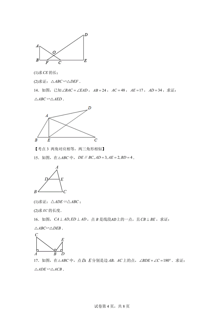 专题4.2探索三角形相似的条件（4个考点）（题型专练+易错精练）-2024-2025[含答案]_第4页