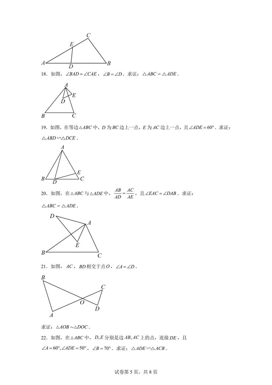 专题4.2探索三角形相似的条件（4个考点）（题型专练+易错精练）-2024-2025[含答案]_第5页