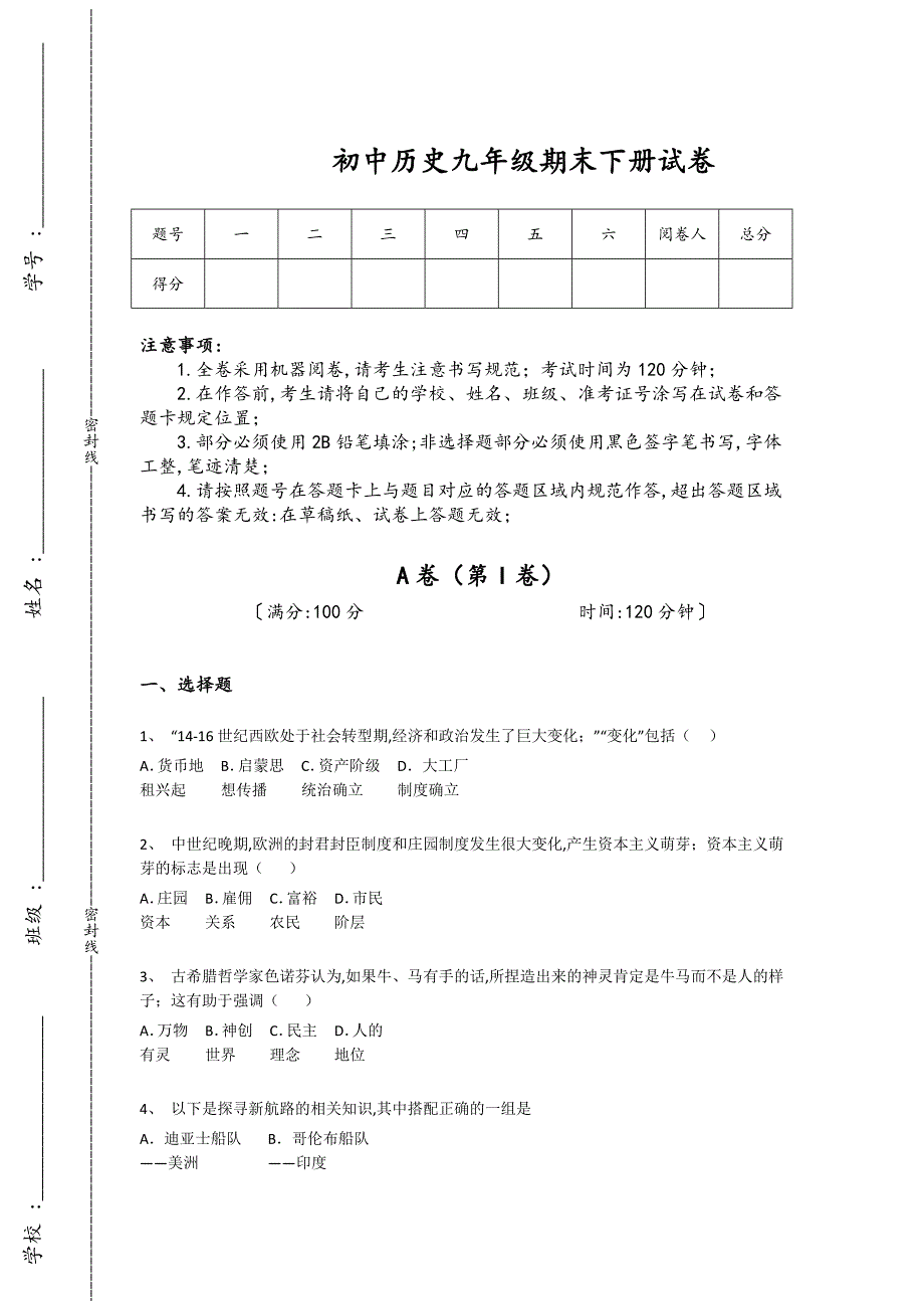 新疆维吾尔自治区昌吉市初中历史九年级期末下册深度自测进阶提升题(详细参考解析）_第1页