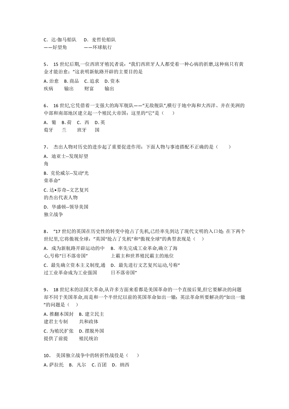 新疆维吾尔自治区昌吉市初中历史九年级期末下册深度自测进阶提升题(详细参考解析）_第2页