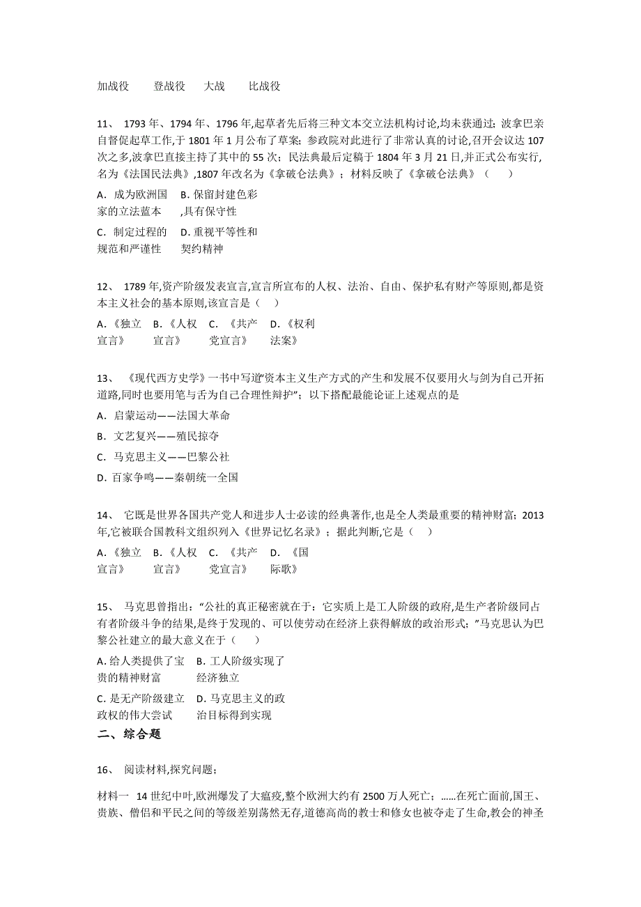 新疆维吾尔自治区昌吉市初中历史九年级期末下册深度自测进阶提升题(详细参考解析）_第3页