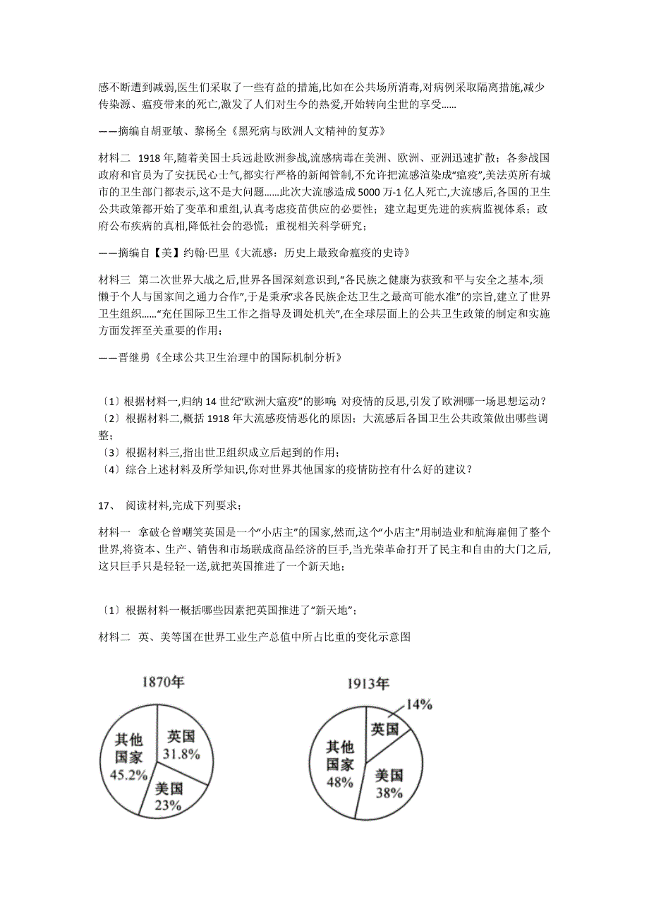 新疆维吾尔自治区昌吉市初中历史九年级期末下册深度自测进阶提升题(详细参考解析）_第4页