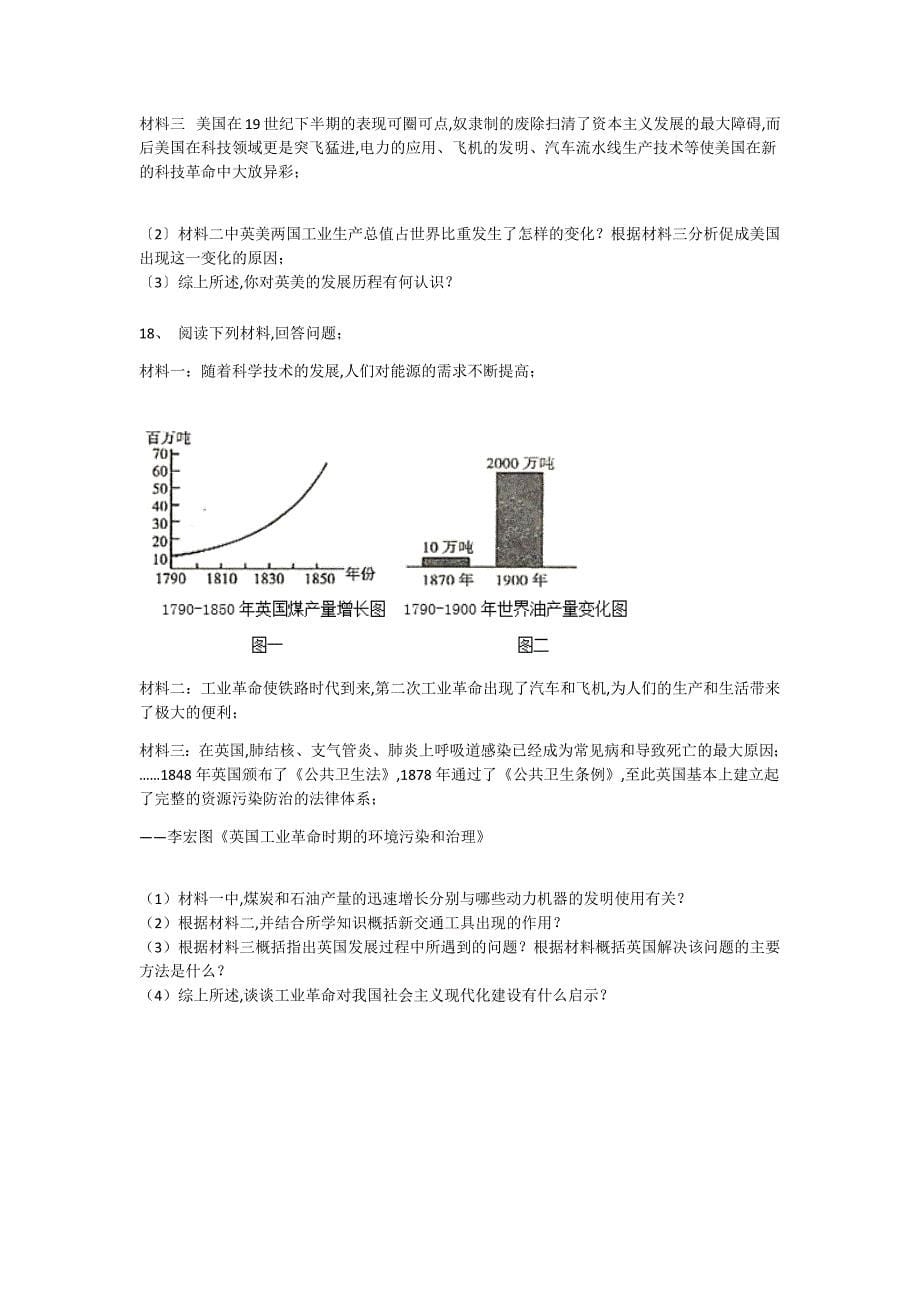 新疆维吾尔自治区昌吉市初中历史九年级期末下册深度自测进阶提升题(详细参考解析）_第5页