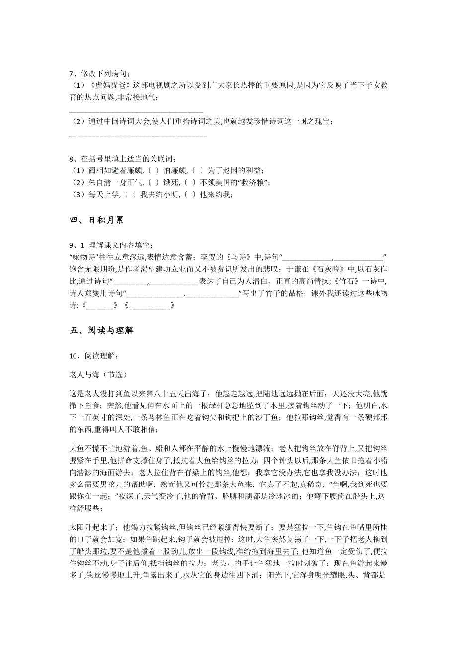 湖南省永州市六年级语文期末深度自测黑金试题(详细参考解析）详细答案和解析_第3页