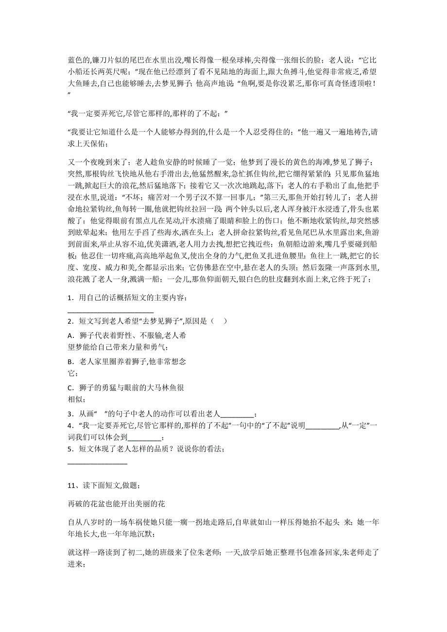 湖南省永州市六年级语文期末深度自测黑金试题(详细参考解析）详细答案和解析_第4页