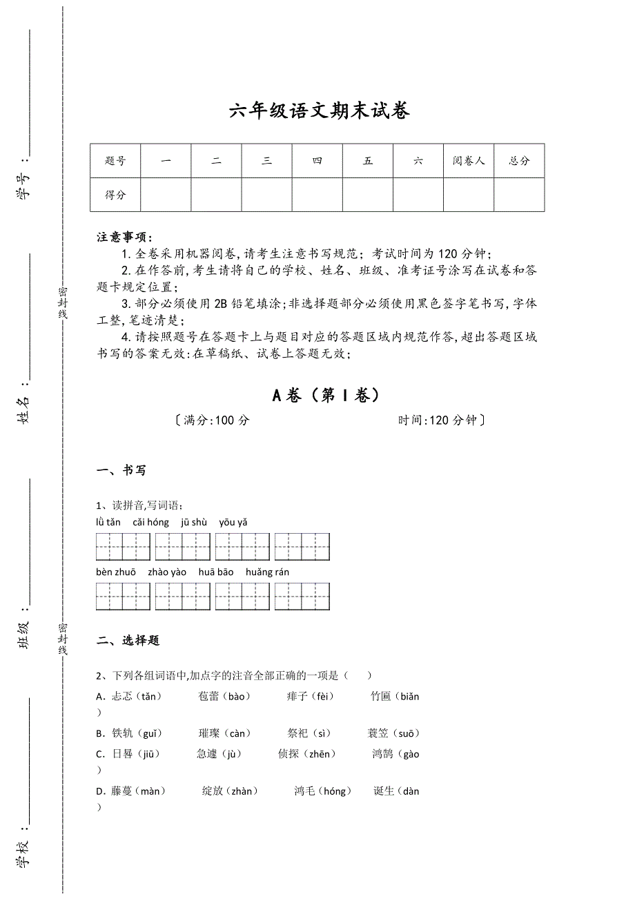 江苏省江都市六年级语文期末自测重点试卷(详细参考解析）详细答案和解析_第1页