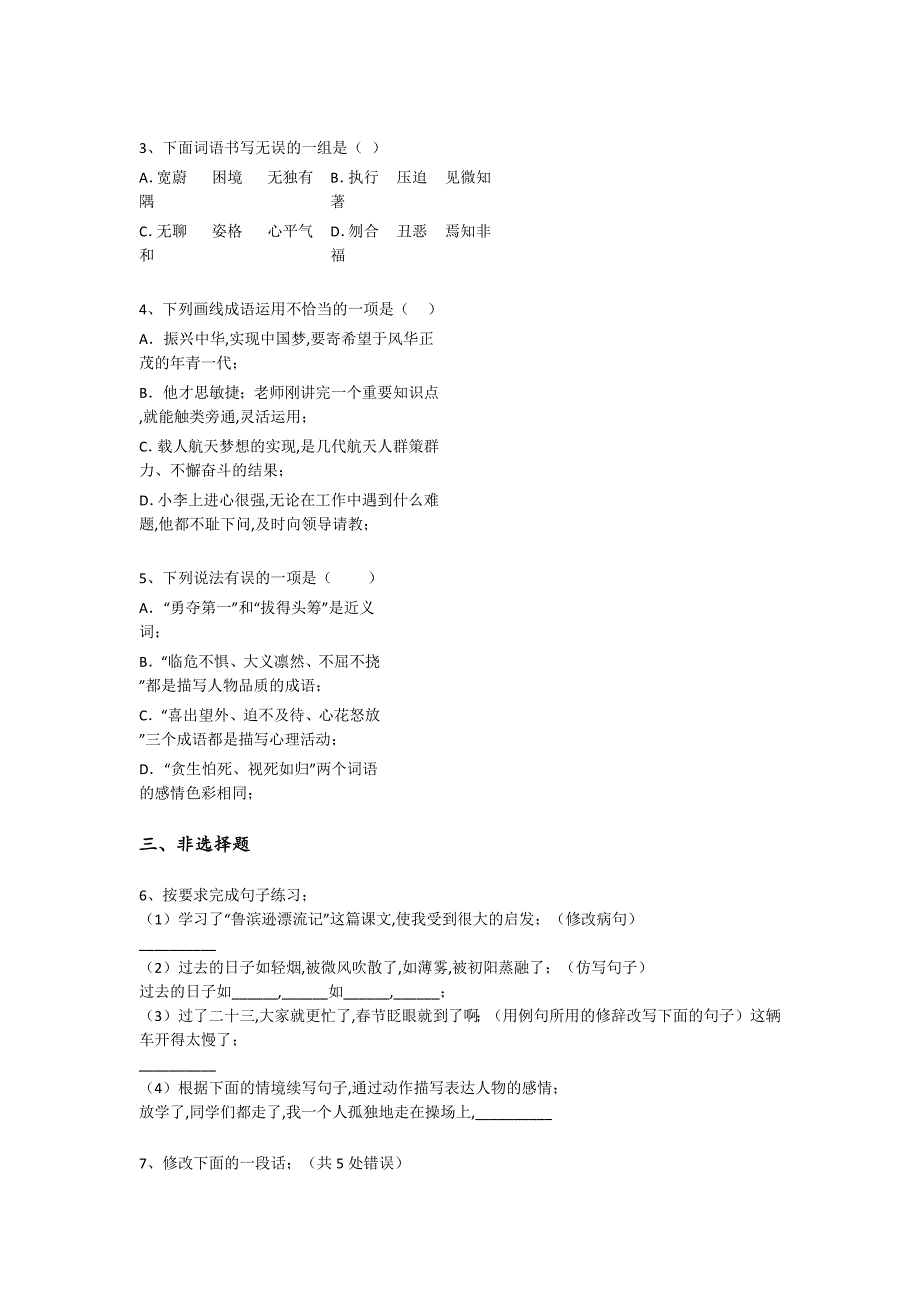 江苏省江都市六年级语文期末自测重点试卷(详细参考解析）详细答案和解析_第2页