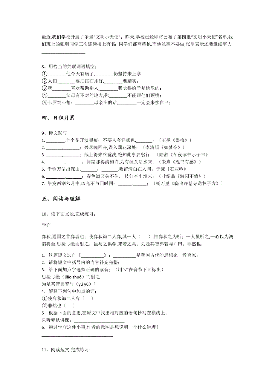 江苏省江都市六年级语文期末自测重点试卷(详细参考解析）详细答案和解析_第3页