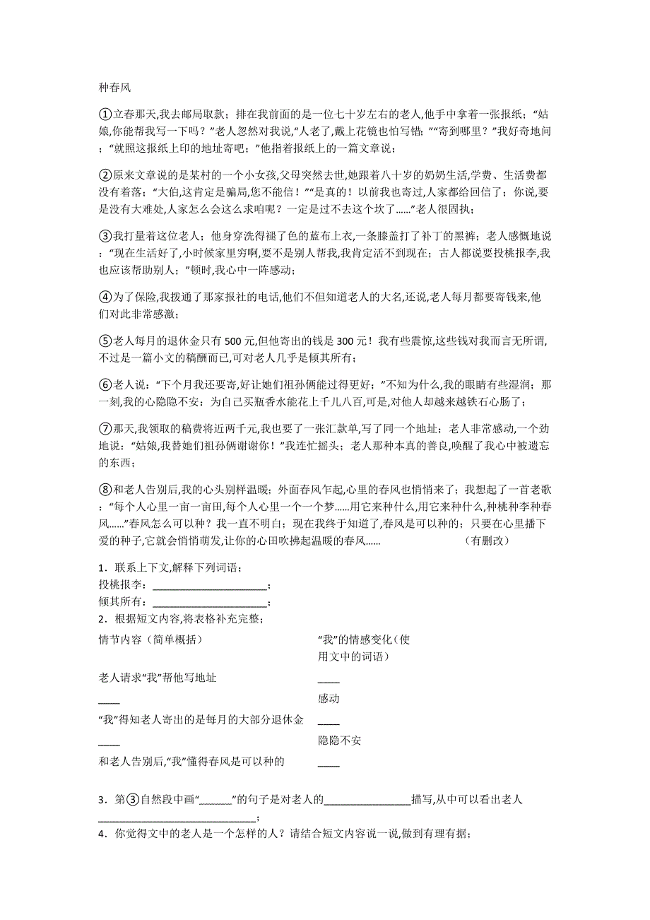 江苏省江都市六年级语文期末自测重点试卷(详细参考解析）详细答案和解析_第4页