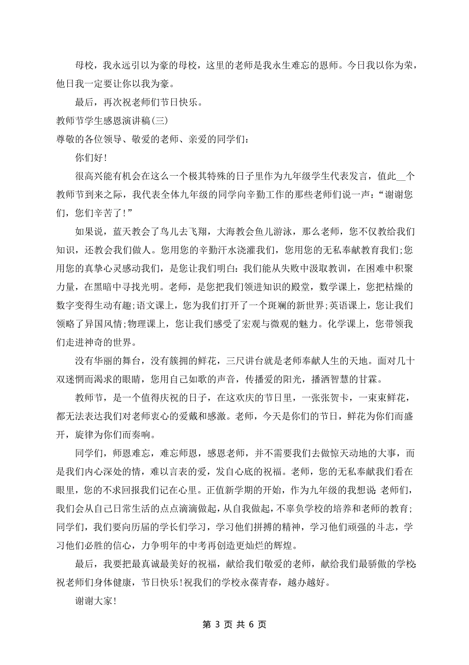 2024年教师节学生感恩演讲稿范文5篇_第3页