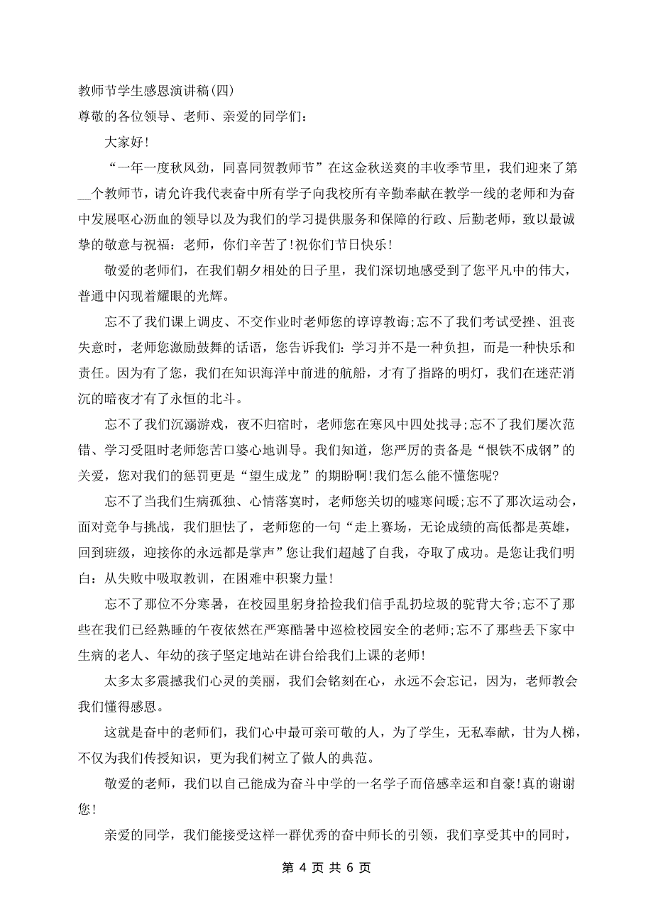 2024年教师节学生感恩演讲稿范文5篇_第4页