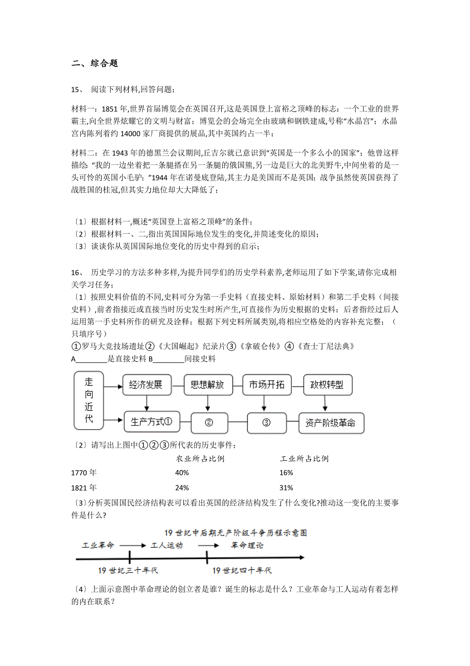 湖北省武汉市初中历史九年级期末上册高分通关专项攻坚题（详细参考解析）_第4页