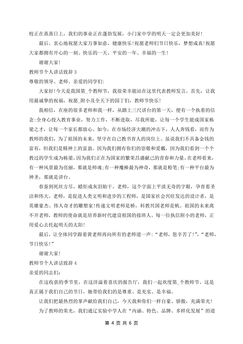 2024年教师节个人讲话致辞稿最新5篇_第4页