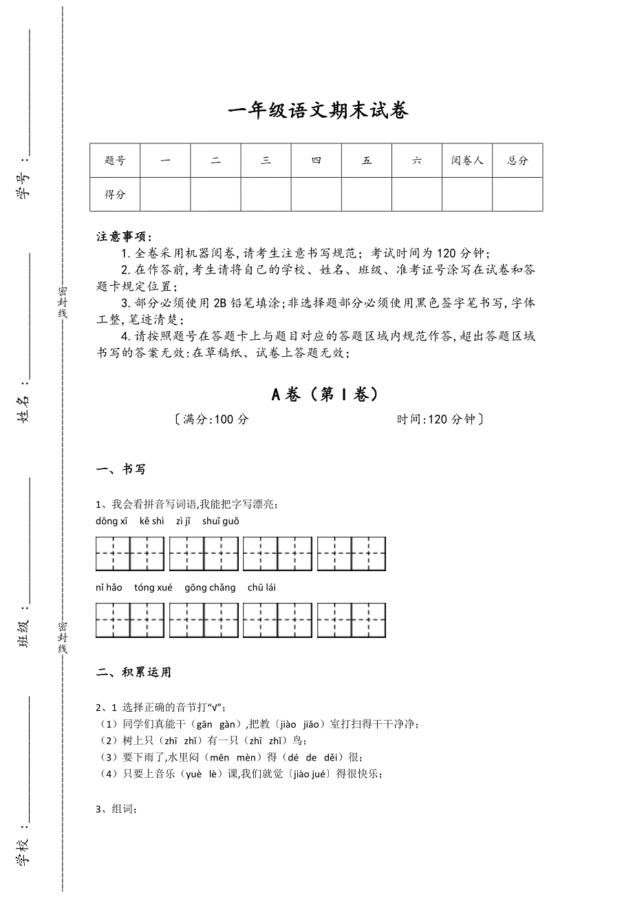 江苏省丹阳市一年级语文期末通关进阶提升题(详细参考解析）详细答案和解析_第1页