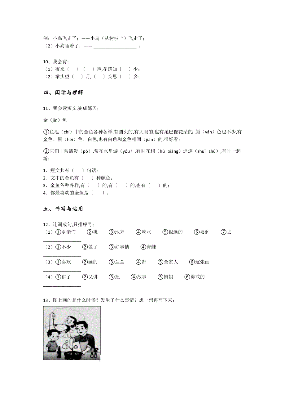 江苏省丹阳市一年级语文期末通关进阶提升题(详细参考解析）详细答案和解析_第3页