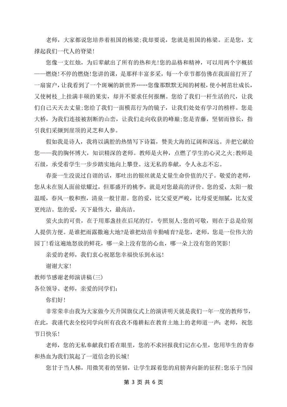 2024年教师节感谢老师演讲稿范文5篇_第3页