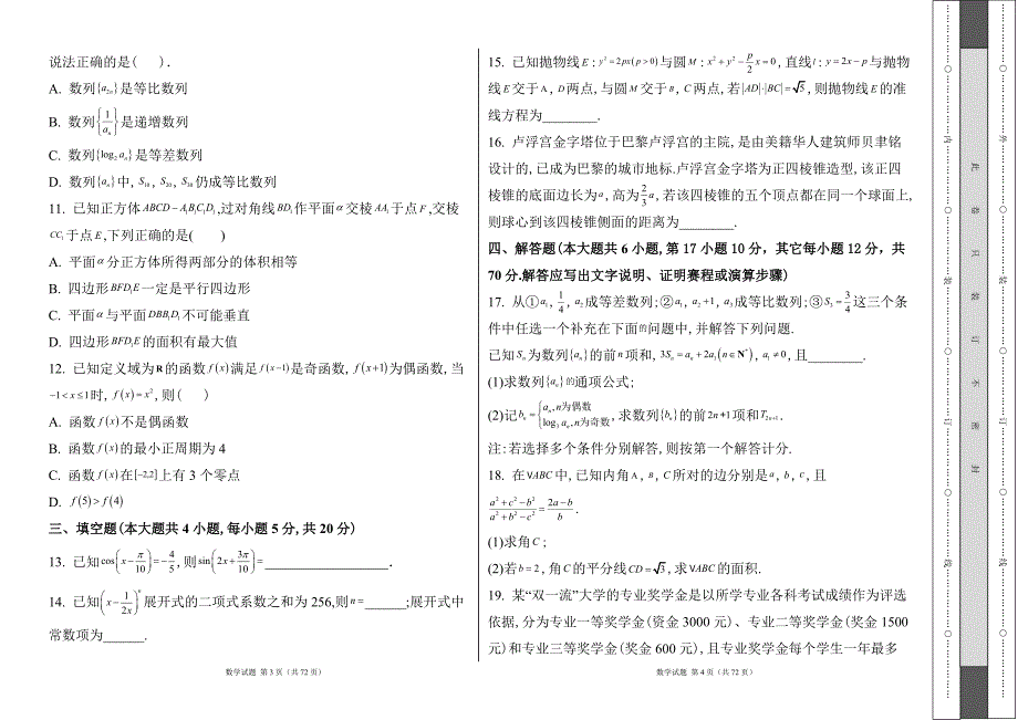 人教版2024--2025学年度第一学期高三数学第一次月考测试卷及答案（含三套题）24_第2页